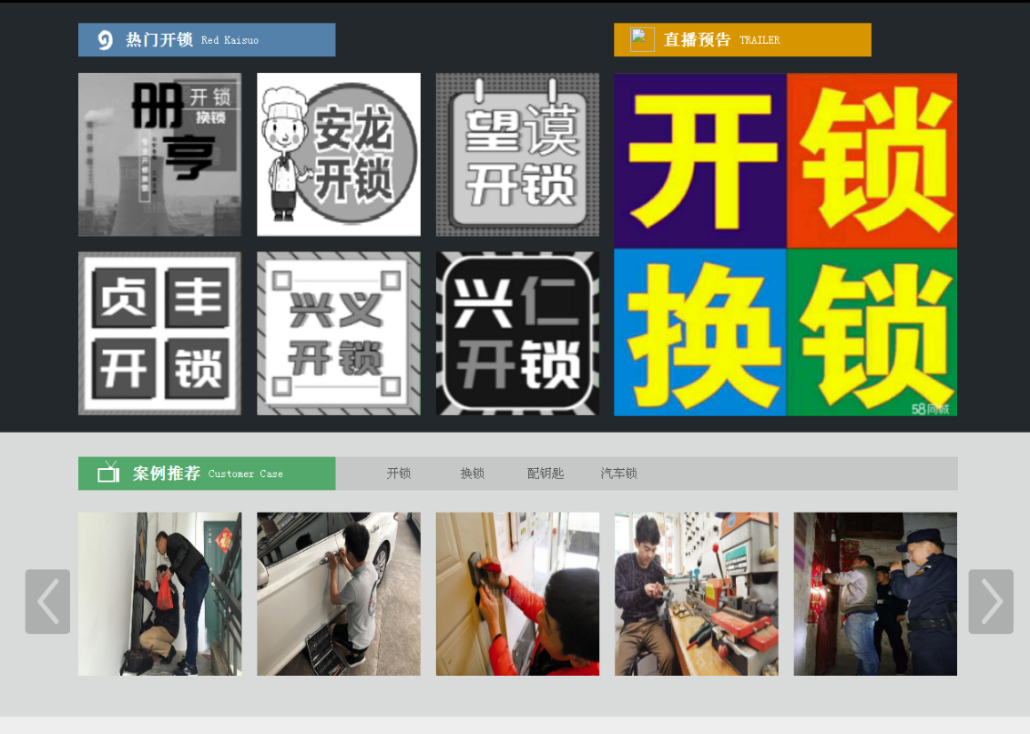 连云黔西南开锁网门户网站